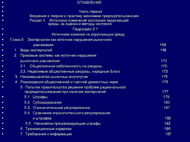 § § § § § § § ОГЛАВЛЕНИЕ Часть первая Введение в теорию и