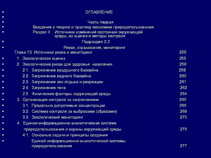 § § § § § § ОГЛАВЛЕНИЕ Часть первая Введение в теорию и практику