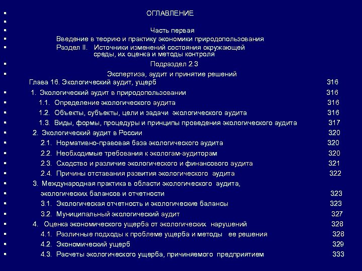 § § § § § § ОГЛАВЛЕНИЕ Часть первая Введение в теорию и практику