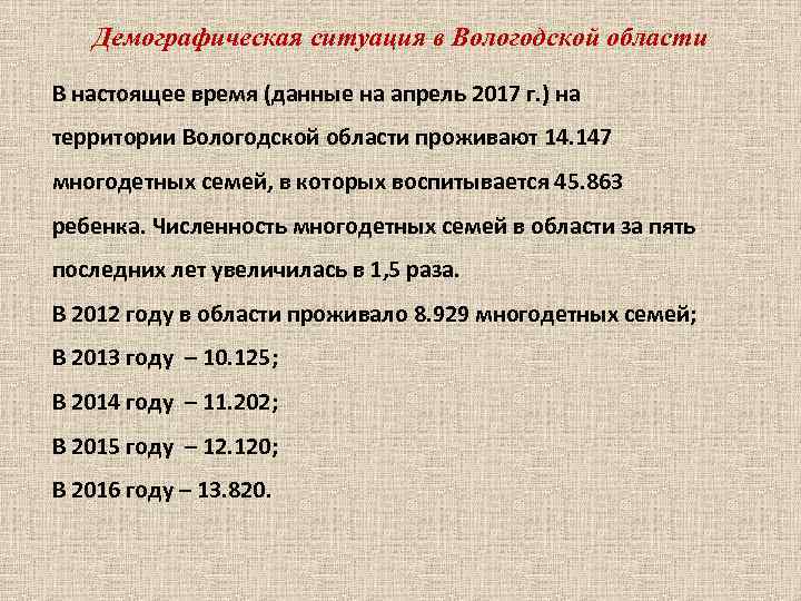 Реферат: Психологические особенности детей из многодетных семей