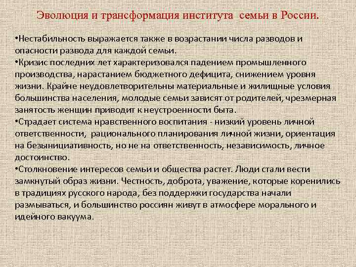 Эволюция института семьи в россии проект по обществознанию