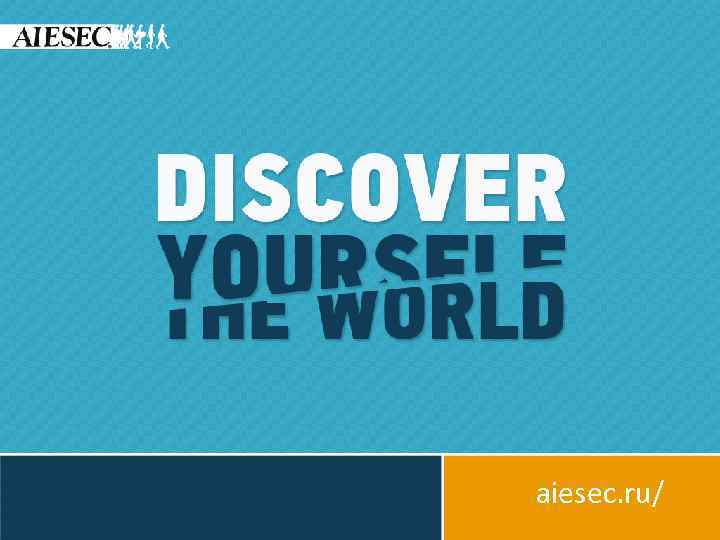aiesec. ru/ 