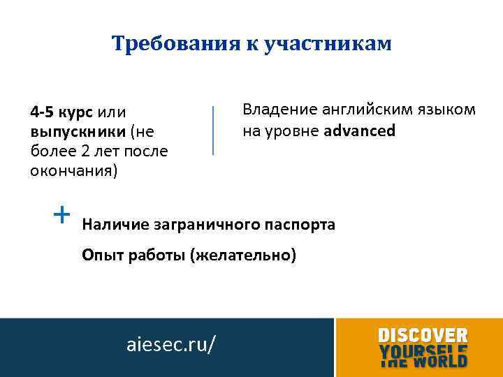 Требования к участникам 4 -5 курс или выпускники (не более 2 лет после окончания)