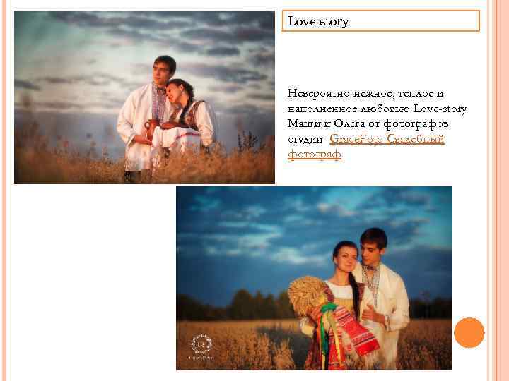 Love story Невероятно нежное, теплое и наполненное любовью Love-story Маши и Олега от фотографов