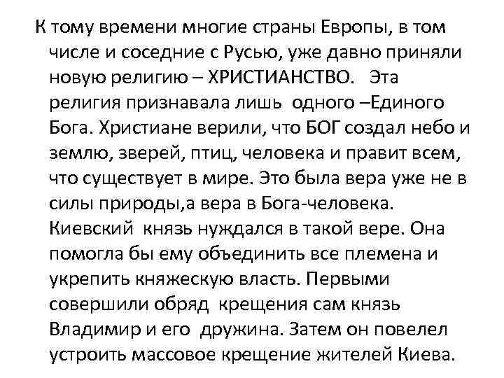 К тому времени многие страны Европы, в том числе и соседние с Русью, уже