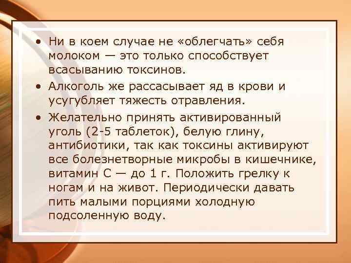  • Ни в коем случае не «облегчать» себя молоком — это только способствует