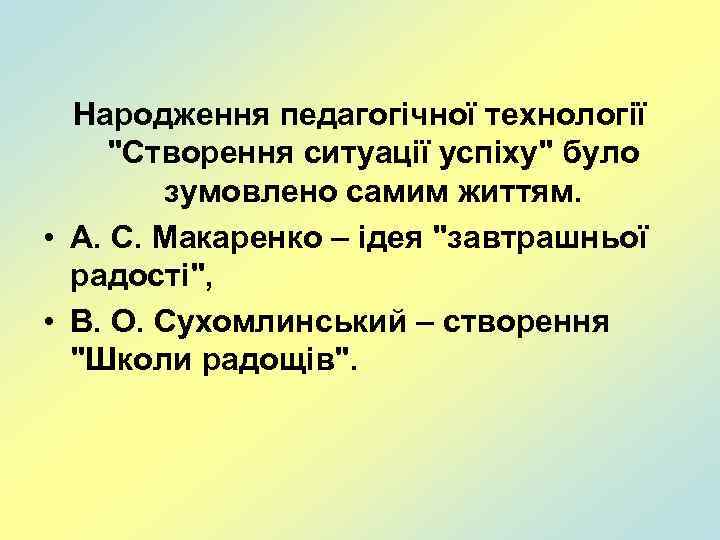Народження педагогічної технології 