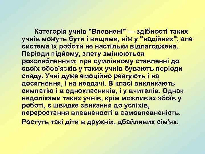 Категорія учнів 