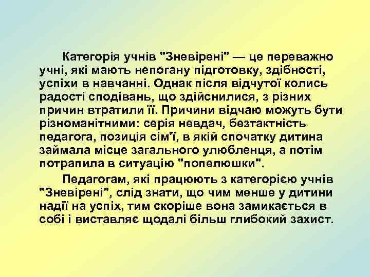 Категорія учнів 