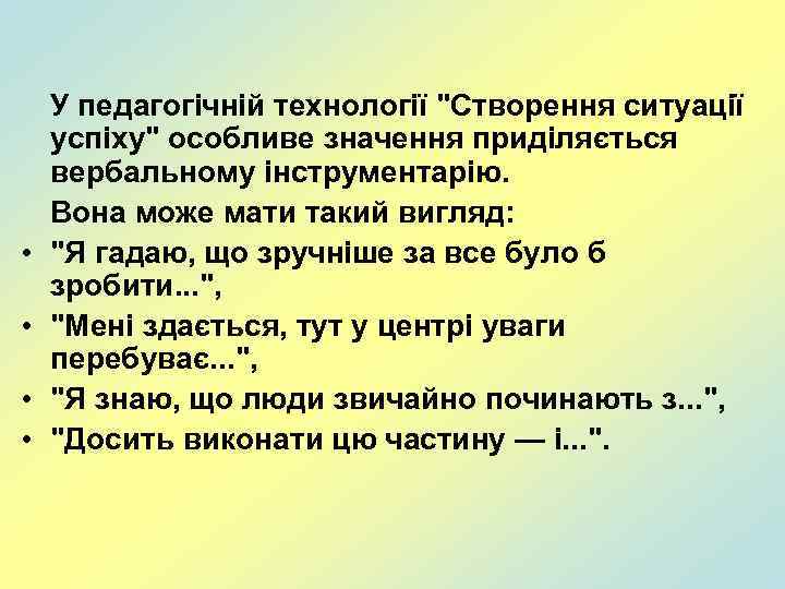  • • У педагогічній технології 