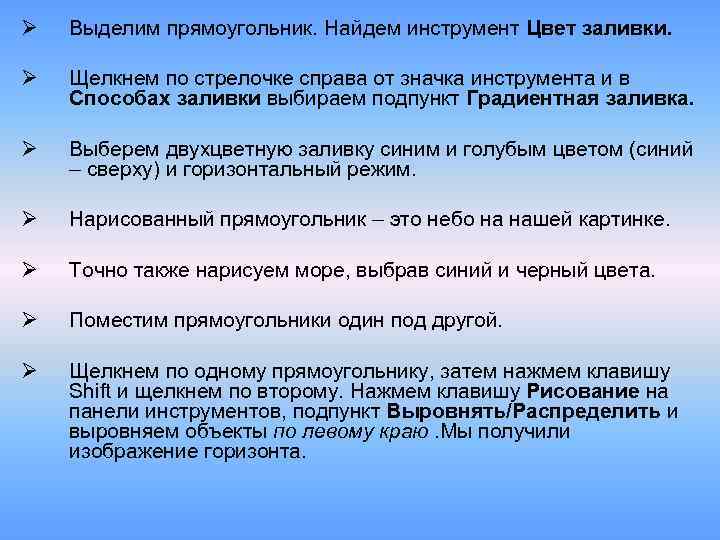 Ø Выделим прямоугольник. Найдем инструмент Цвет заливки. Ø Щелкнем по стрелочке справа от значка