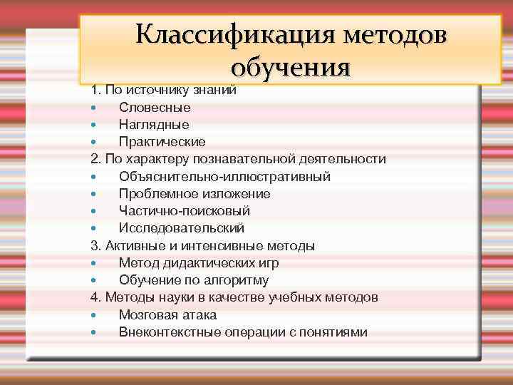 Практические методы обучения по источнику знаний