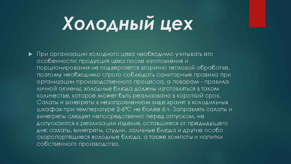 Температура в холодном цехе. Температура холодного цеха. Особенности организации работы холодного цеха кратко. Характеристика холодного цеха.