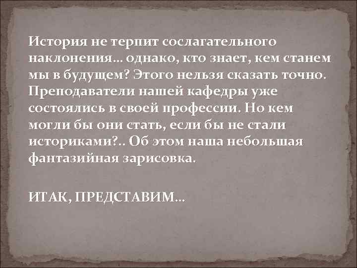 Итак представляем