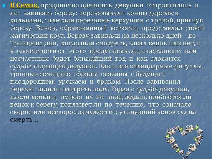 n В Семик, празднично одевшись, девушки отправлялись в лес завивать березу: перевязывали концы деревьев
