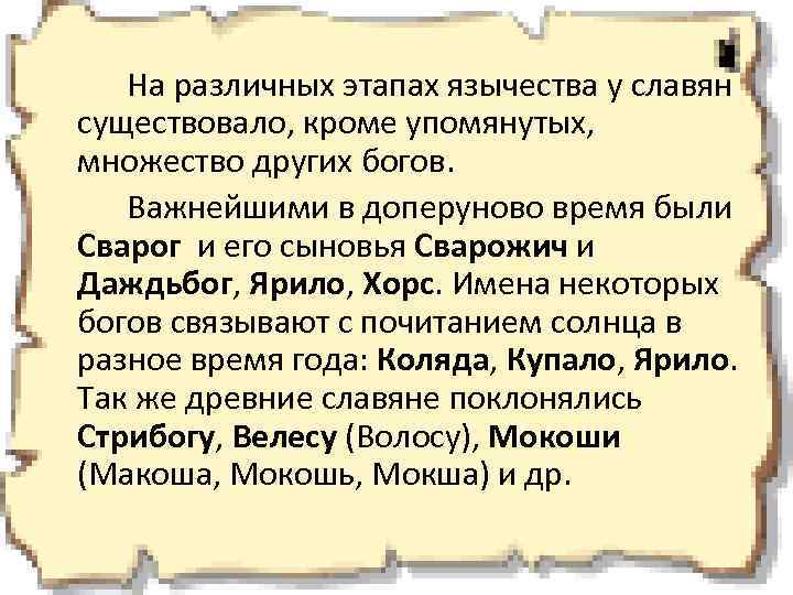 Помимо существует. Этапы развития язычества. Принципы язычества. Три этапа язычества. Стадии язычества.