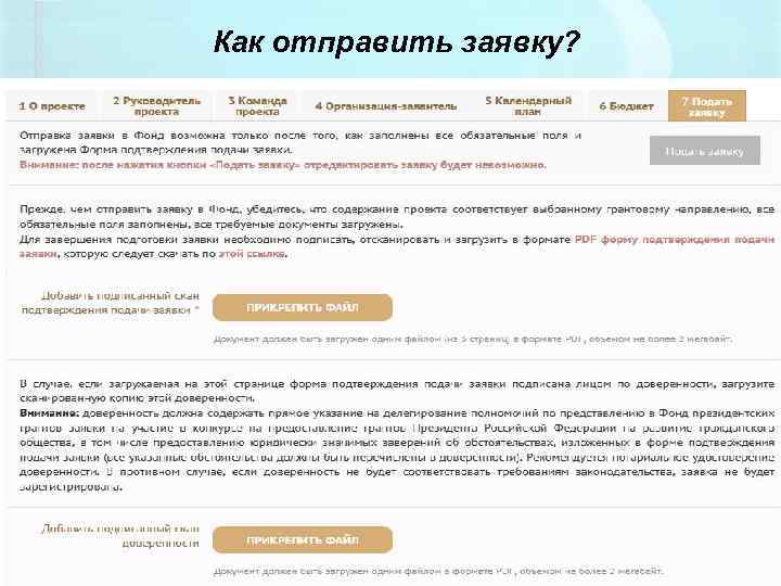 Как отправить заявку? 