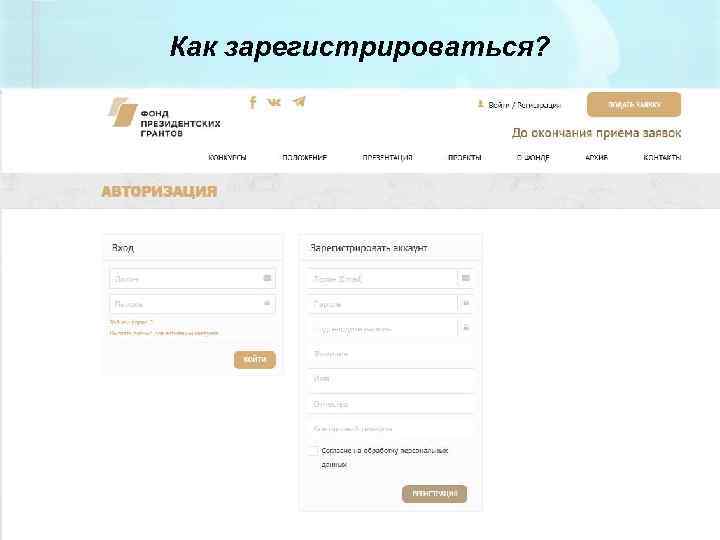 Как зарегистрироваться? 