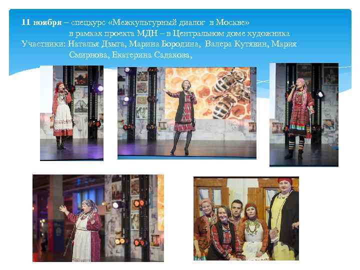 11 ноября – спецкурс «Межкультурный диалог в Москве» в рамках проекта МДН – в