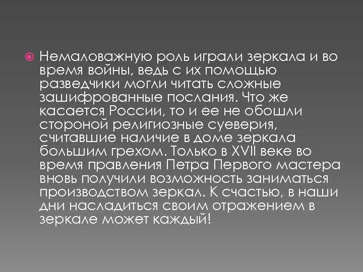 История возникновения зеркал презентация