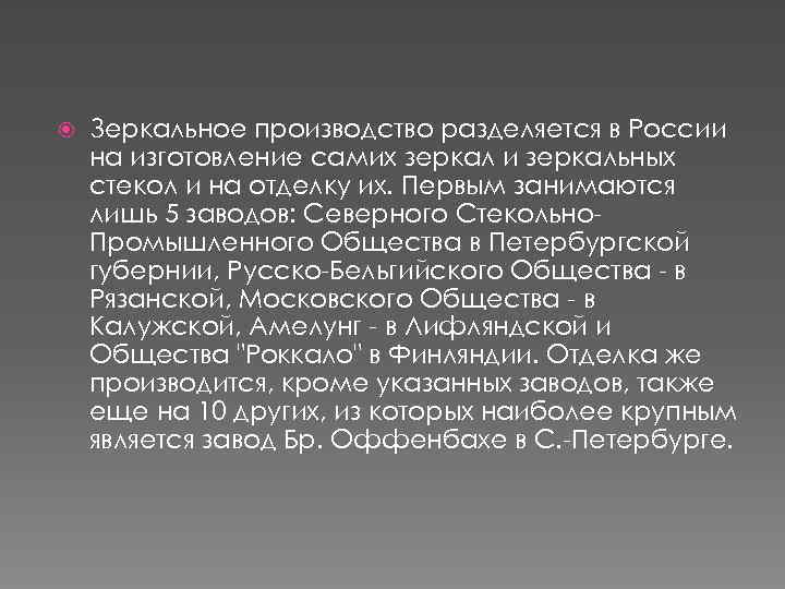 История возникновения зеркал презентация