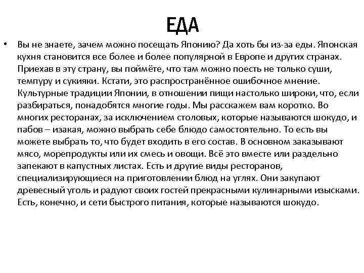 ЕДА • Вы не знаете, зачем можно посещать Японию? Да хоть бы из-за еды.