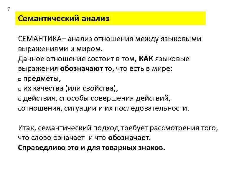 Анализирую отношения. Семантический анализ. Метод семантического анализа. Семантический анализ предложения. Семантический анализ фразы.