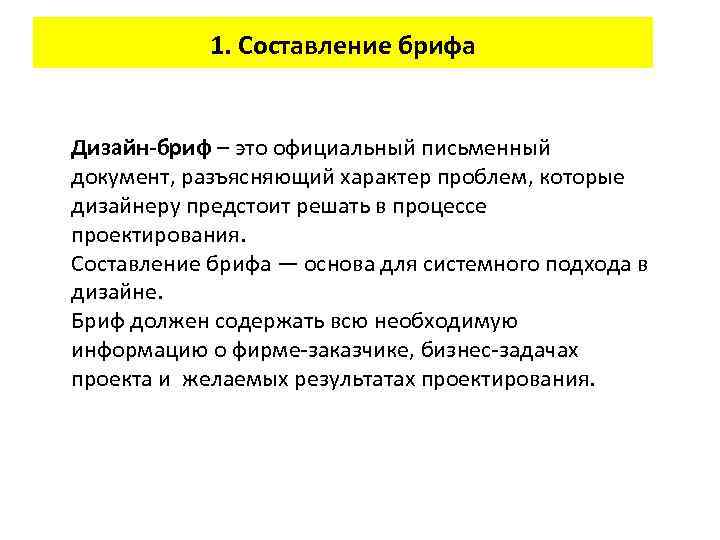 Пример брифинга. Что такое бриф в дизайне. Составление брифа. Пример составления брифа.