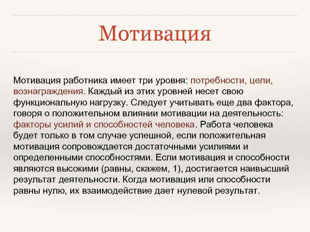 Потребность цель. Мотивация в бихевиоризме. Результаты школы наук о поведении. Школа науки поведения кратко. Влияние мотивов деятельности на её Результаты.