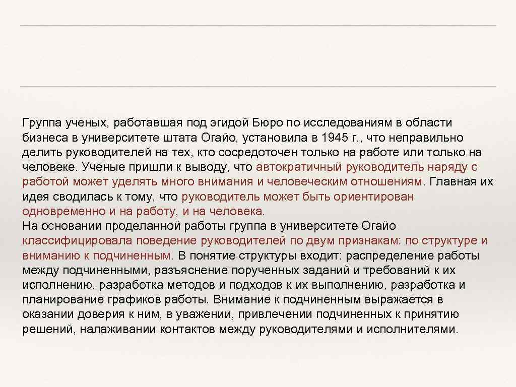 Группа ученых, работавшая под эгидой Бюро по исследованиям в области бизнеса в университете штата