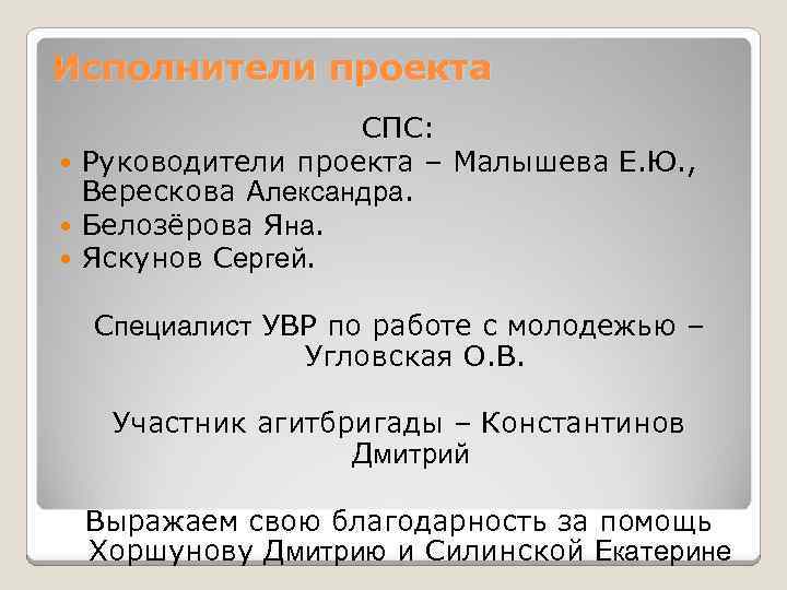 Основные исполнители проекта. Что делает исполнитель проекта. Кто является исполнителем проекта.