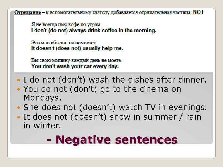 I do not (don’t) wash the dishes after dinner. You do not (don’t) go