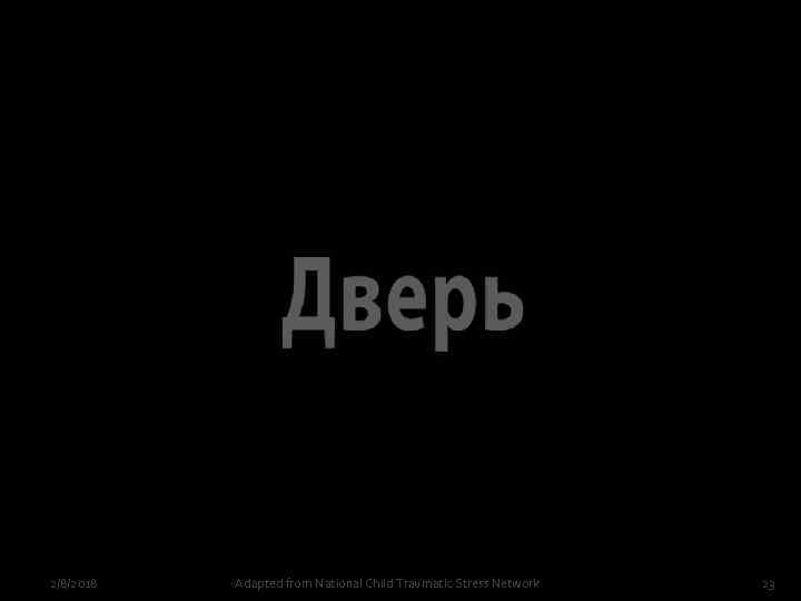 2/8/2018 Adapted from National Child Traumatic Stress Network 23 