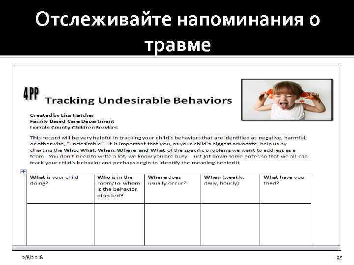 Отслеживайте напоминания о травме 2/8/2018 35 