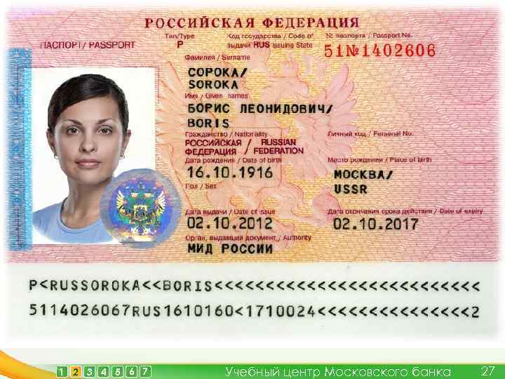1 2 3 4 5 6 7 Учебный центр Московского банка 27 