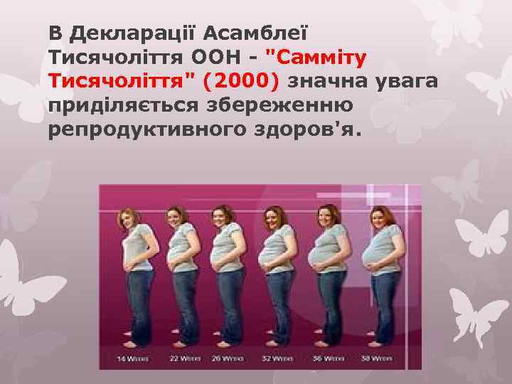 В Декларації Асамблеї Тисячоліття ООН - 