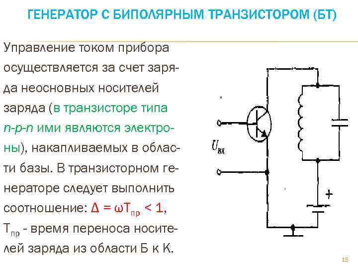 Колебания тока в генераторе. Схема транзисторного автогенератора типа RC. Схема автогенератора RC типа. Генератор на биполярном транзисторе схема. Автогенератор типа RC принцип работы.