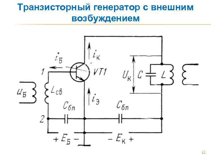 Схема транзисторного генератора