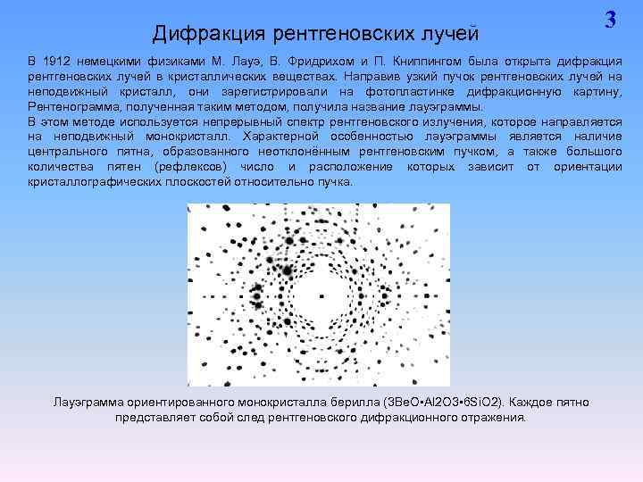 Схема дифракции электронов