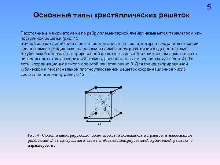 Основные типы кристаллических решеток металлов