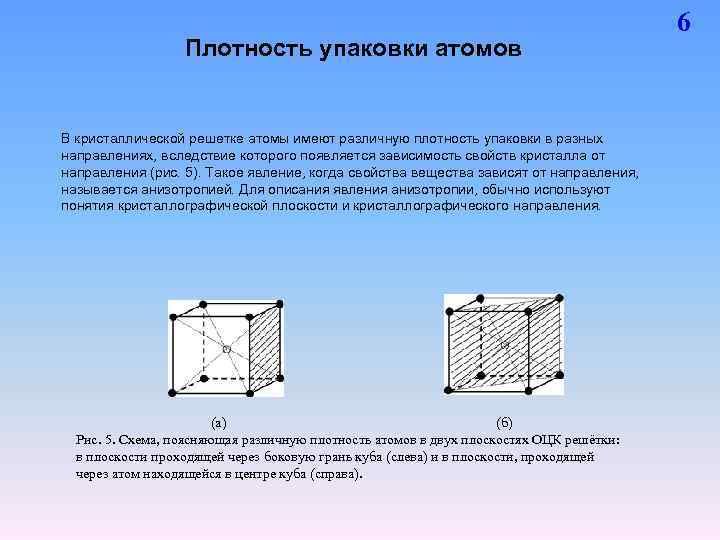 Металлы в твердом состоянии имеют кристаллическое строение