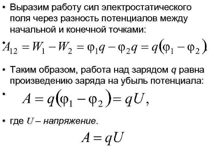 Работа совершаемая силами поля