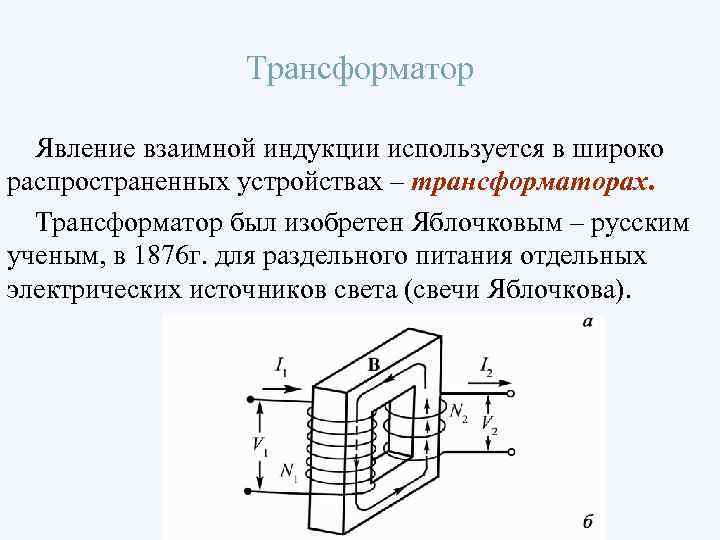 Закон взаимной индукции картинки