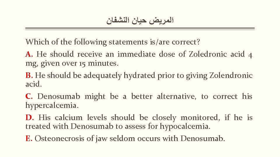  ﺍﻟﻤﺮﻳﺾ ﺣﻴﺎﻥ ﺍﻟﻨﺸﻔﺎﻥ Which of the following statements is/are correct? A. He should