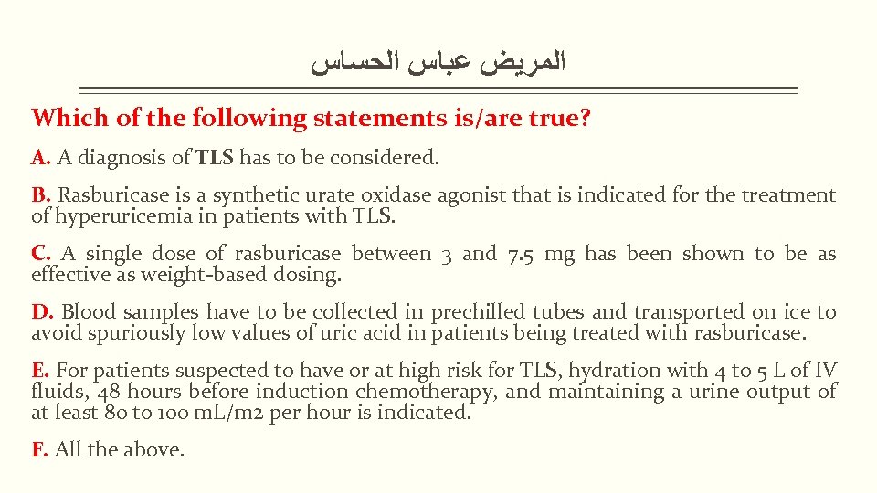  ﺍﻟﻤﺮﻳﺾ ﻋﺒﺎﺱ ﺍﻟﺤﺴﺎﺱ Which of the following statements is/are true? A. A diagnosis