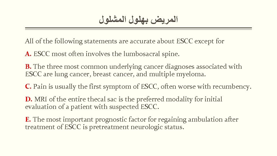  ﺍﻟﻤﺮﻳﺾ ﺑﻬﻠﻮﻝ ﺍﻟﻤﺸﻠﻮﻝ All of the following statements are accurate about ESCC except