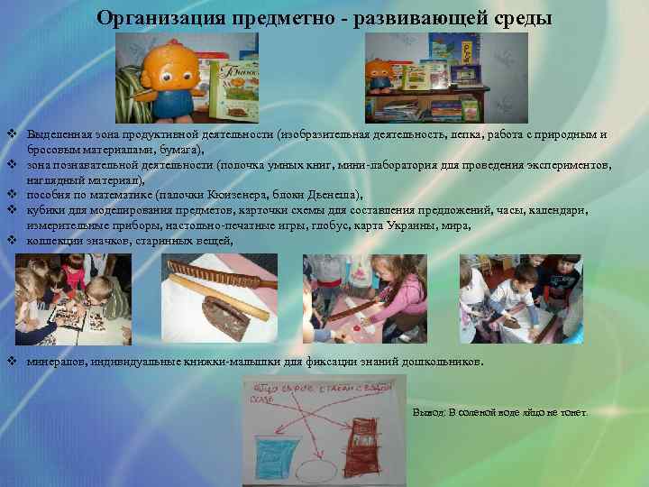 Организация предметно - развивающей среды v Выделенная зона продуктивной деятельности (изобразительная деятельность, лепка, работа