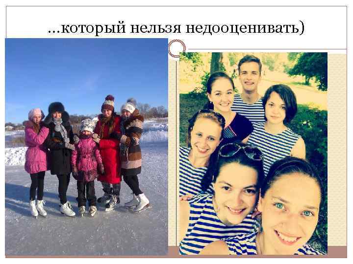 …который нельзя недооценивать) 