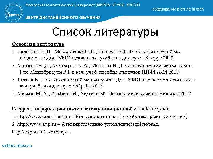 Учебный план мирэа информатика и вычислительная техника