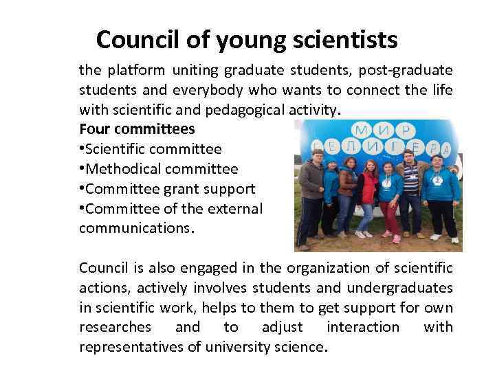 Council of young scientists the platform uniting graduate students, post-graduate students and everybody who